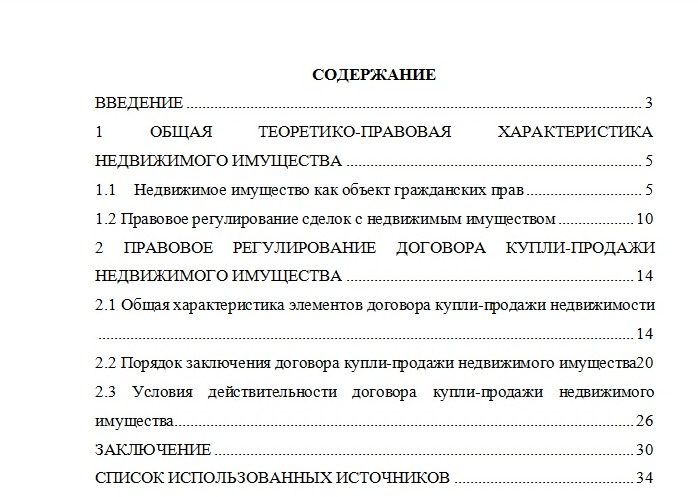 Курсовая работа: Виды договоров купли-продажи